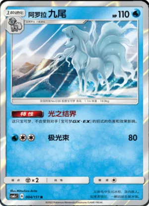 Alolan Ninetales 