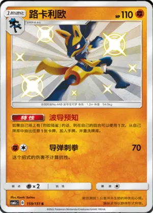 Lucario 