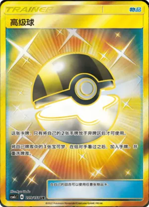 Ultra Ball 