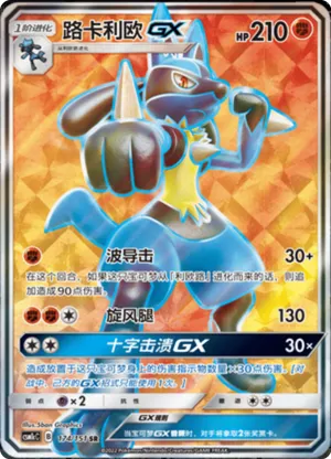 Lucario GX 