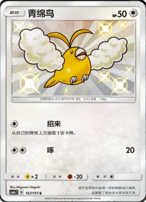 Swablu 