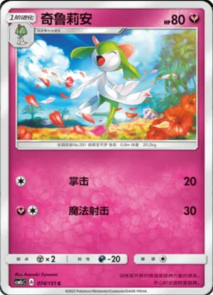 Kirlia 