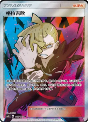 Gladion 