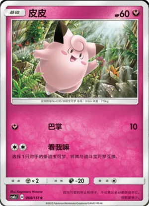 Clefairy 