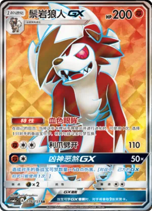 Lycanroc GX 