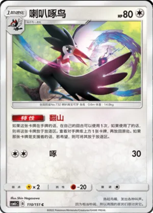 Trumbeak 