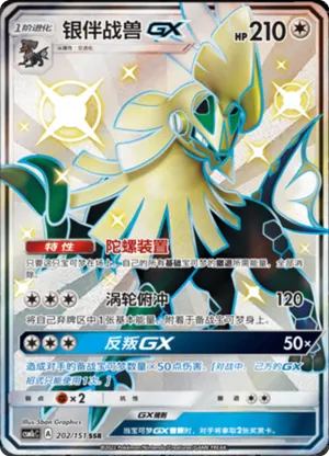 Silvally GX 