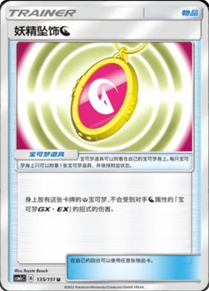 Fairy Charm D 