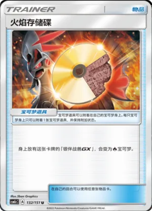 Fire Memory 