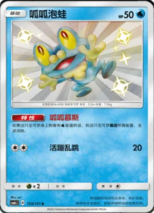 Froakie 