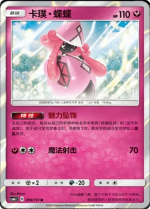 Tapu Lele 