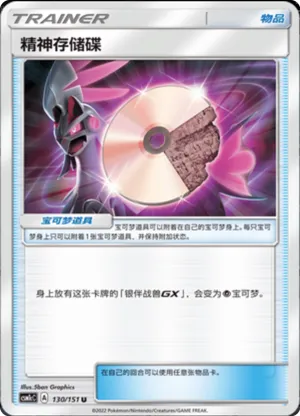 Psychic Memory 