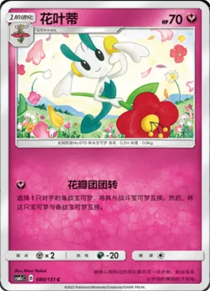 Floette 