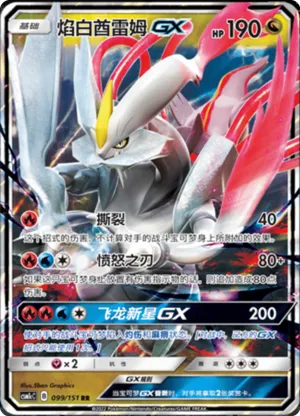 White Kyurem GX 
