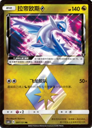 Latios ◇ 