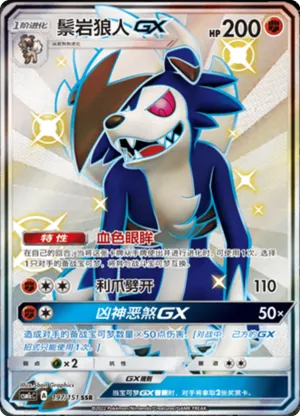 Lycanroc GX 