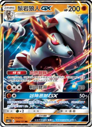 Lycanroc GX 