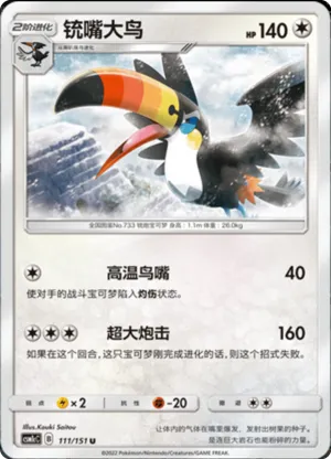 Toucannon 