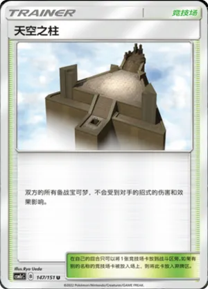 Sky Pillar 