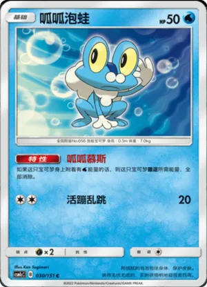 Froakie 