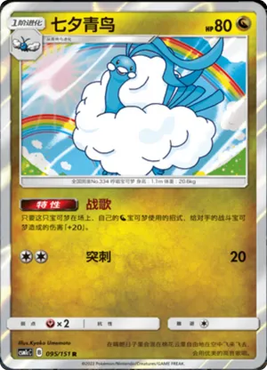 Altaria 