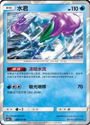 Suicune 