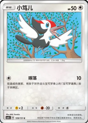 Pikipek 