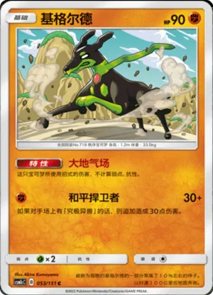 Zygarde 