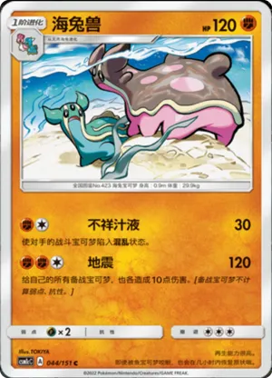 Gastrodon 