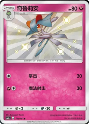 Kirlia 