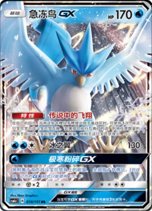 Articuno GX 
