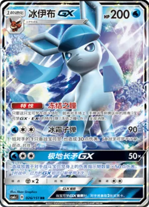 Glaceon GX 
