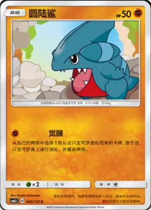 Gible 