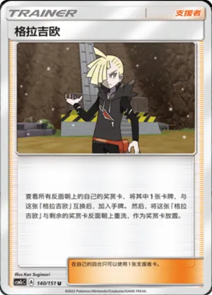 Gladion 