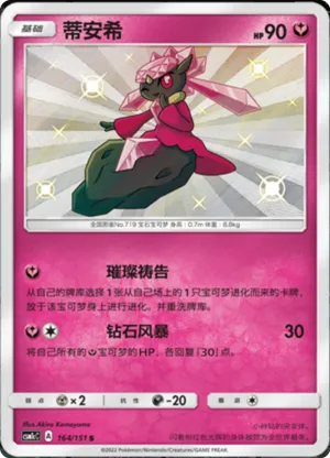 Diancie 