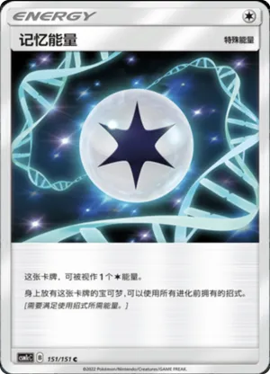 Memory Energy 