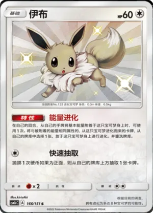 Eevee 
