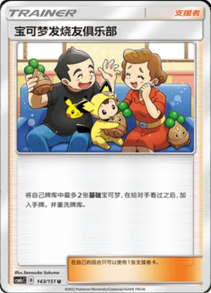 Pokémon Fan Club 