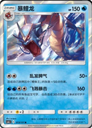 Gyarados 