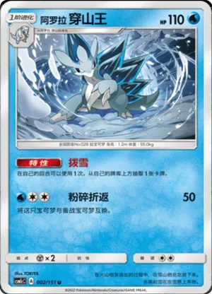 Alolan Sandslash 