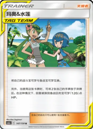 Mallow & Lana	 