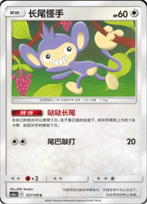 Aipom 