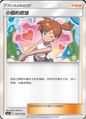 Misty's Favor	 