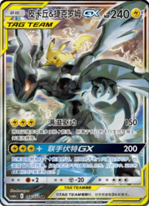 Pikachu & Zekrom GX 