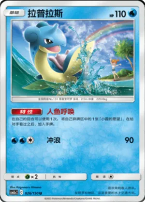 Lapras 