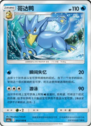 Golduck 