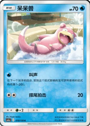 Slowpoke 