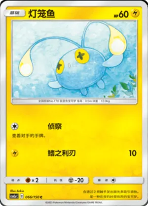 Chinchou 