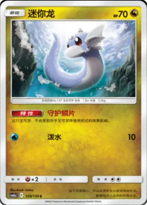 Dratini 