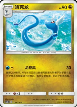 Dragonair 